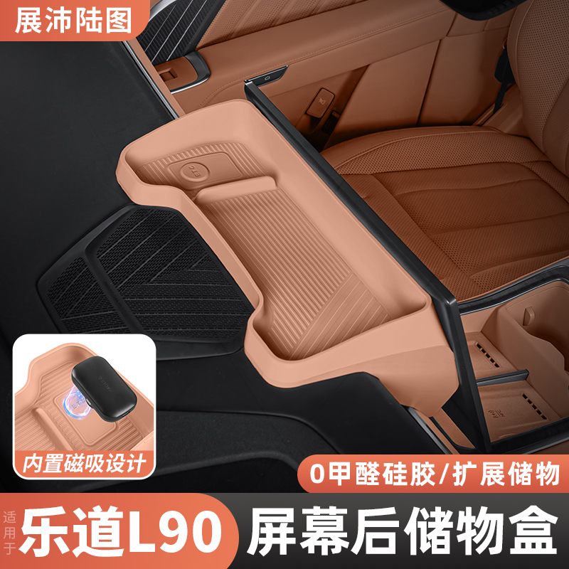 适用乐道L90/L60屏幕后储物盒硅胶收纳ETC置物盒汽车内饰配件用品