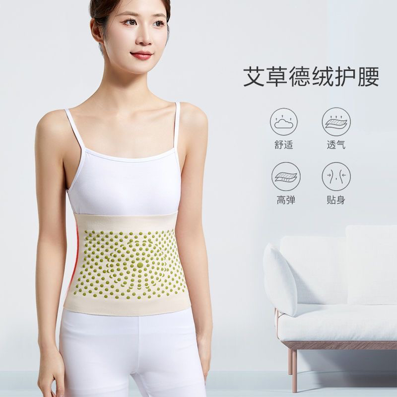 德绒艾草护腰带薄款空调房腰腹部保暖服帖不勒腰男女护胃暖腰