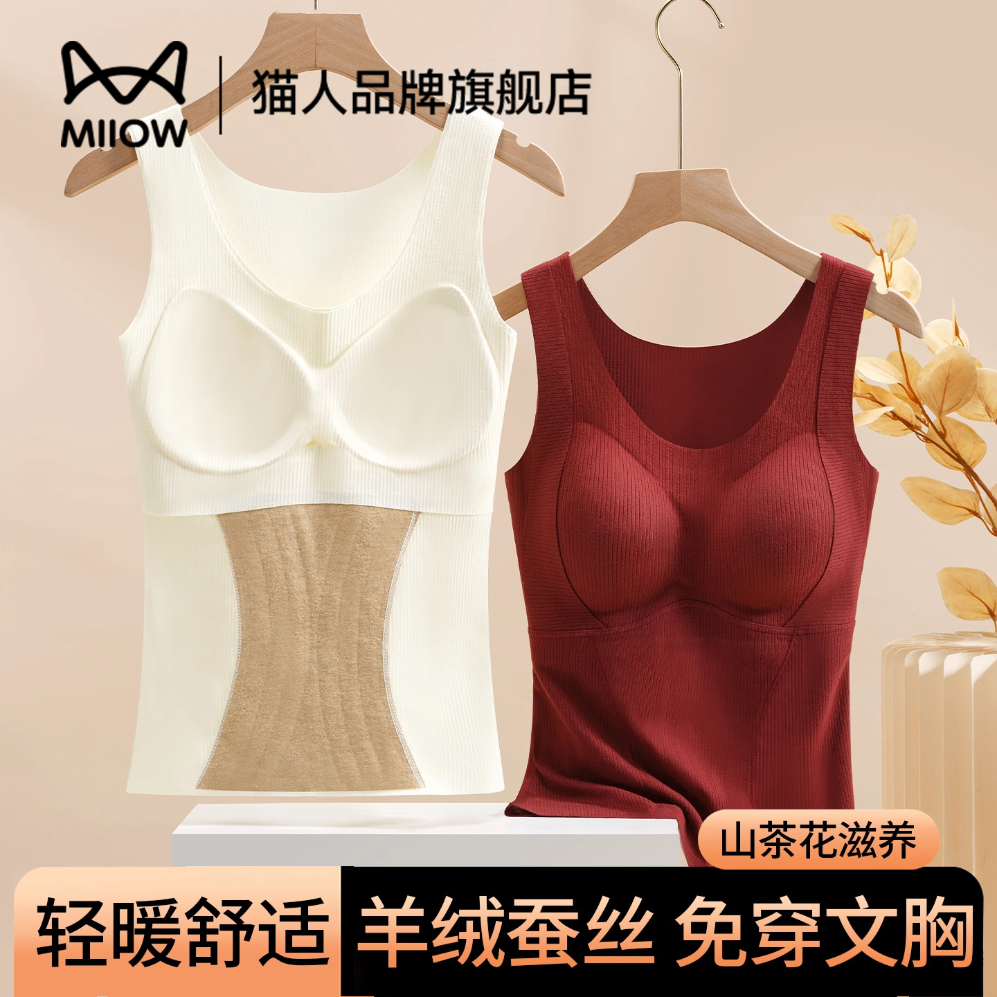 猫人暖绒保暖背心女免穿文胸羊毛蚕丝发热内搭打底内衣秋冬季新款