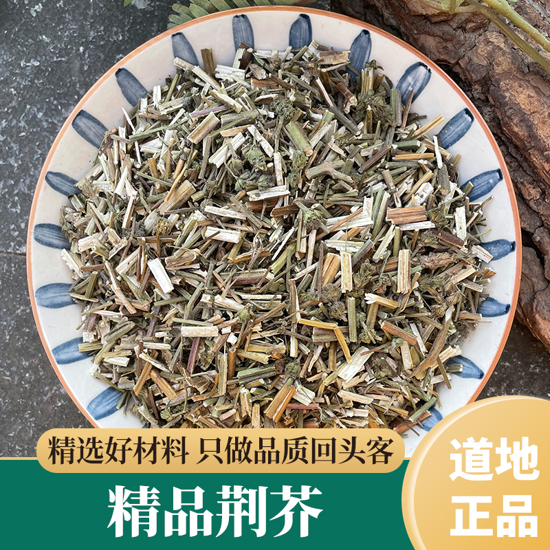 荆芥100g-500g带穗荆介荆芥粉土荆芥非野生大叶干荆芥草河南新鲜