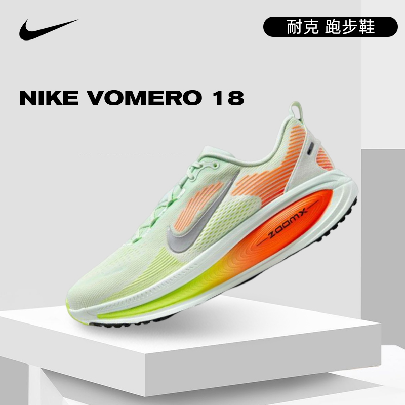 NIKE耐克男鞋NIKE VOMERO 18玩球穿搭跑步鞋HM6803-300