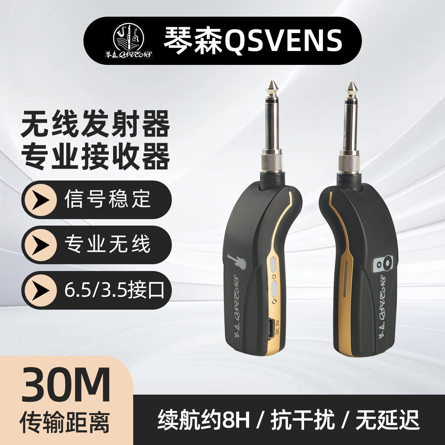 琴森QS-01乐器无线发射接收器适用于电吹管电吉他电子琴音频传输