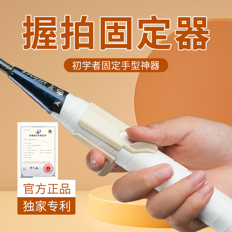 羽毛球握拍矫正神器挥拍运动训练器初学者握拍器入门羽毛球挥拍器