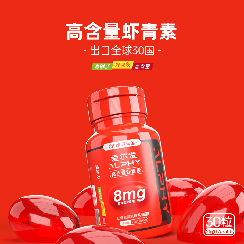 藻活力虾青素凝胶糖果30粒装