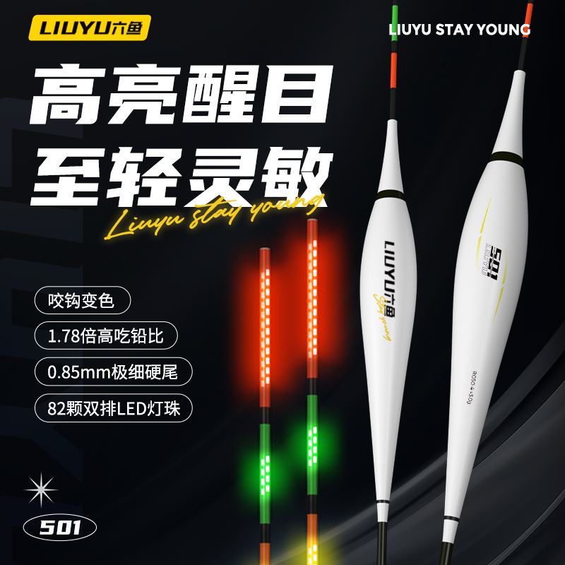 六鱼双排夜光漂极细灵敏醒目日夜LED电子变色浮漂咬钩变色鱼漂