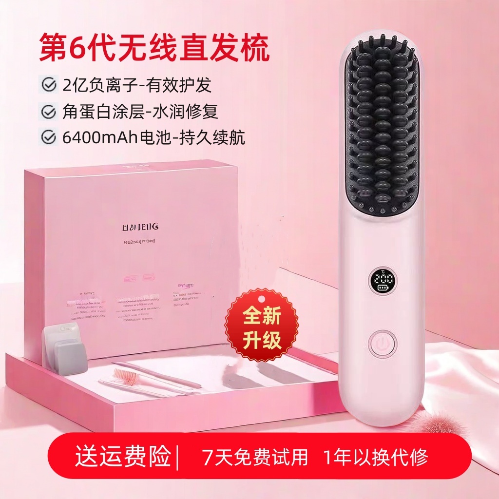 充电直发梳无线多功能家用蓬松负离子梳直便携直发梳蓬松同款短发