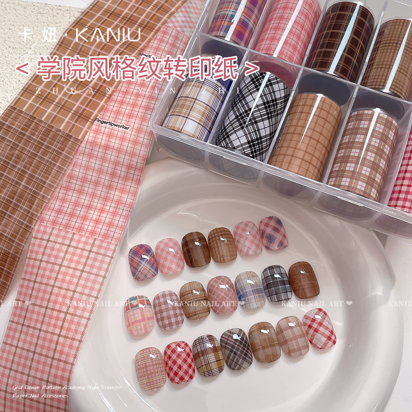 卡妞格纹转印纸秋冬新款美拉德棕色学院风布艺条纹指甲装饰贴