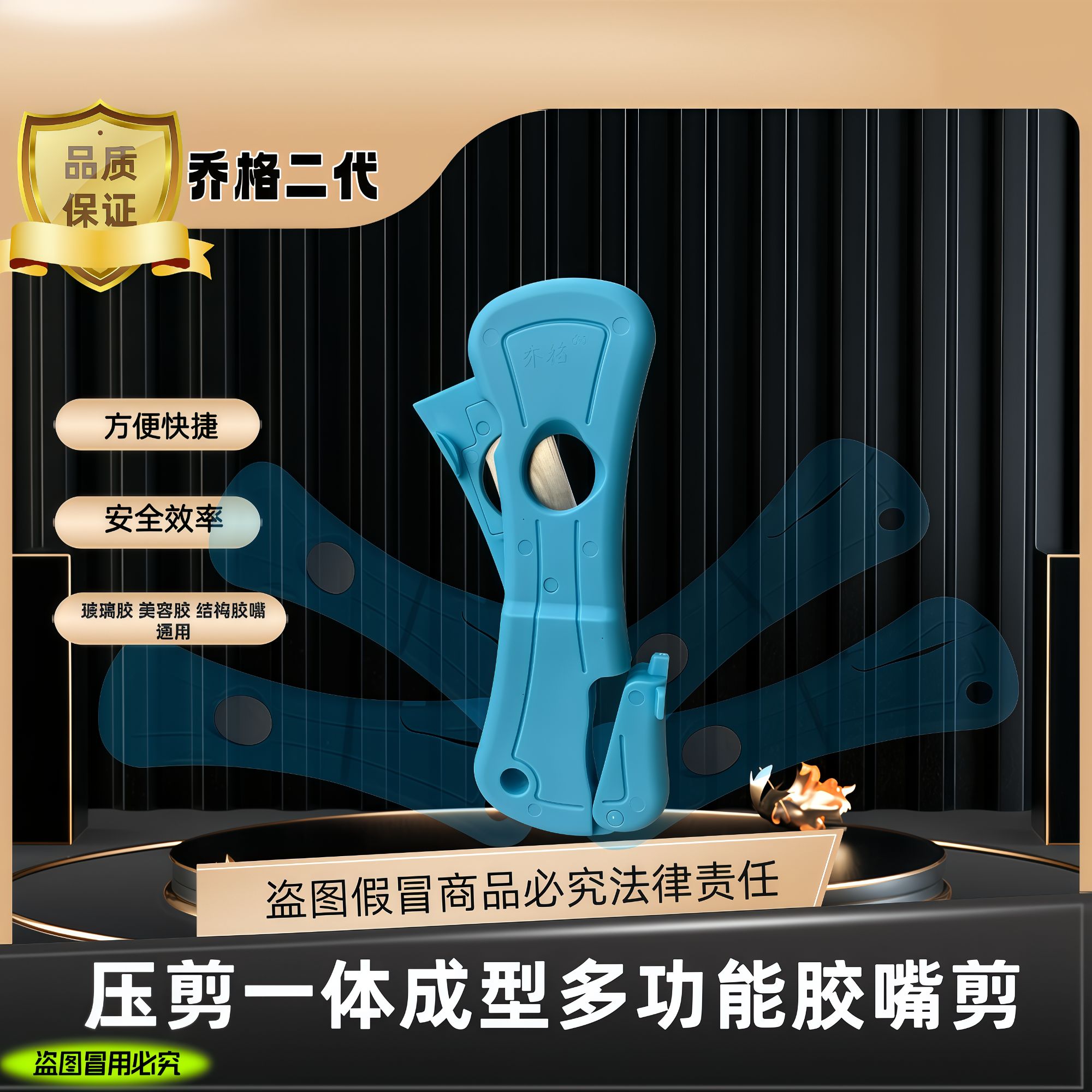 乔格多功能压切一体成型胶嘴刀玻璃胶结构胶美容胶嘴剪切方便快捷