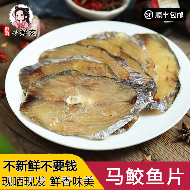 咸香马鲛鱼干2斤半干大马鲛鱼切片海鲅鱼温州特产海鲜干货500g/包