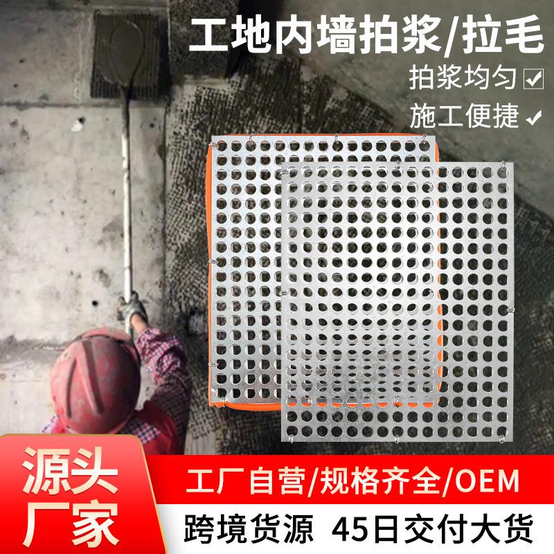 水泥拉毛网拍拍浆神器工地拍浆拍子内外墙面甩浆工具甩浆网拍板