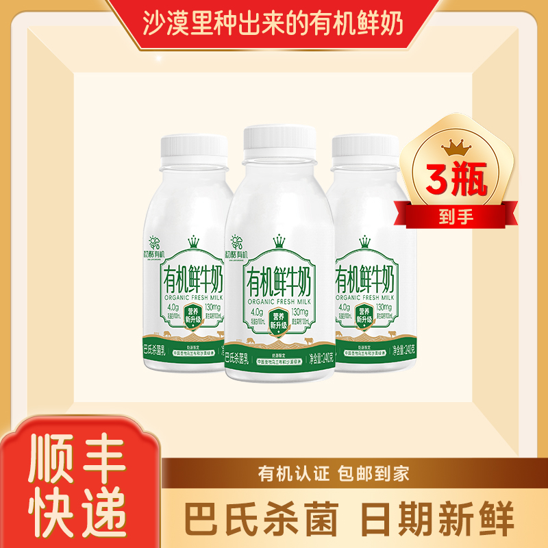 【爆款尝鲜】初酪有机4.0乳蛋白鲜牛奶 240g*3瓶有机低温鲜奶