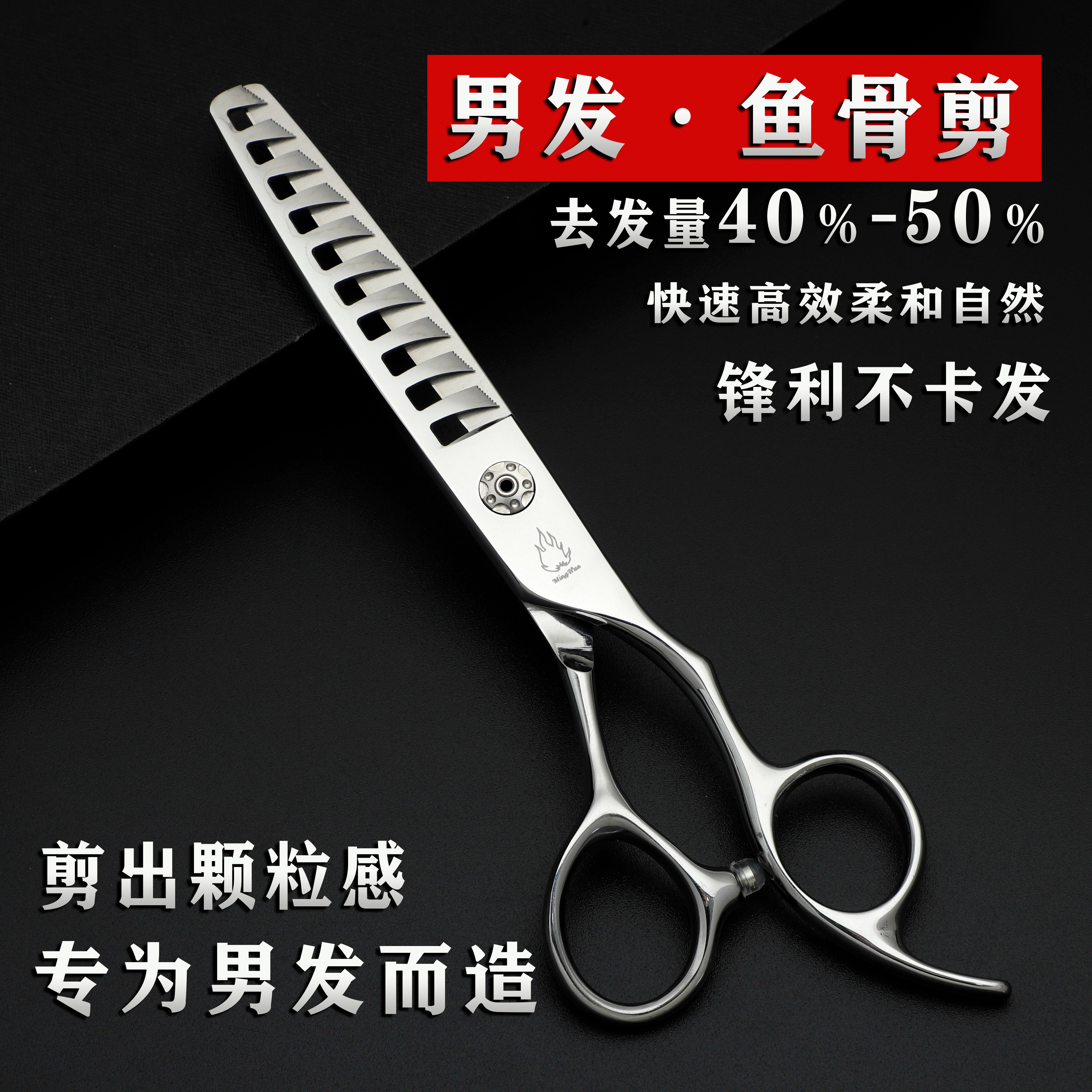 双12热销文强老师同款鱼骨剪刀去量50%数控火剪头发平牙理发剪男