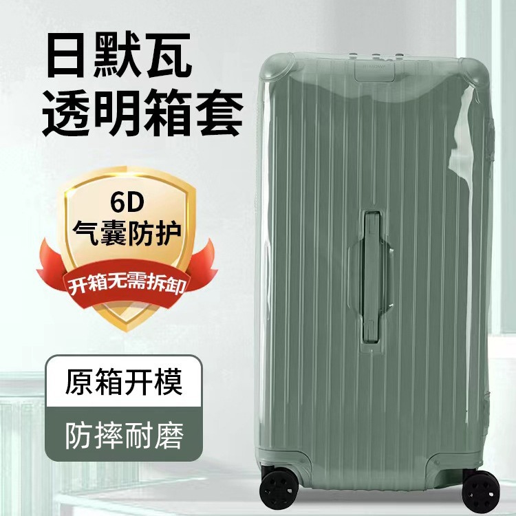【拉杆箱保护套】适用于日默瓦SALSA旅行箱透明防摔保护膜免拆箱套