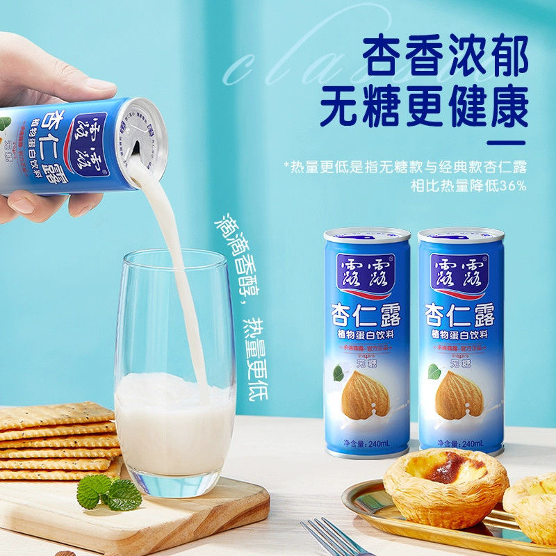 承德露露正品杏仁露经典原味/无糖240ml*20罐走亲访友年货礼品