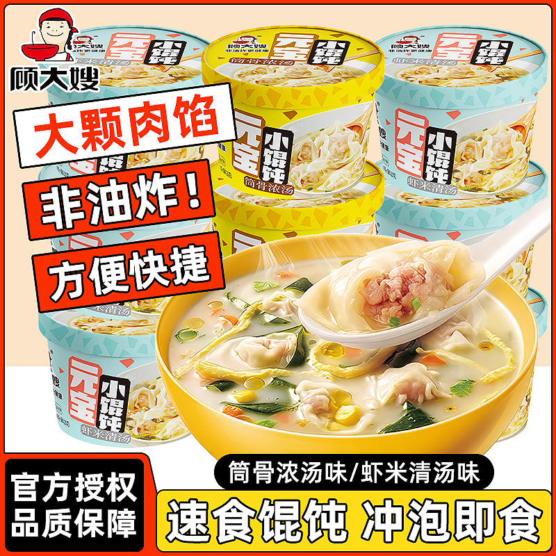 顾大嫂元宝小馄饨正宗非油炸速食馄饨冲泡即食方便早餐懒人食品