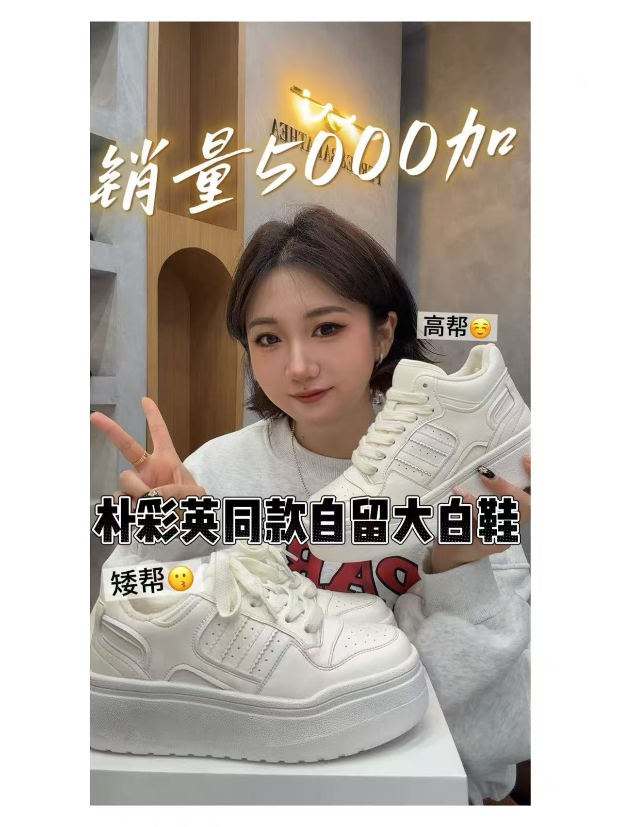 2081朴彩英款｜韩国女团大白鞋wx