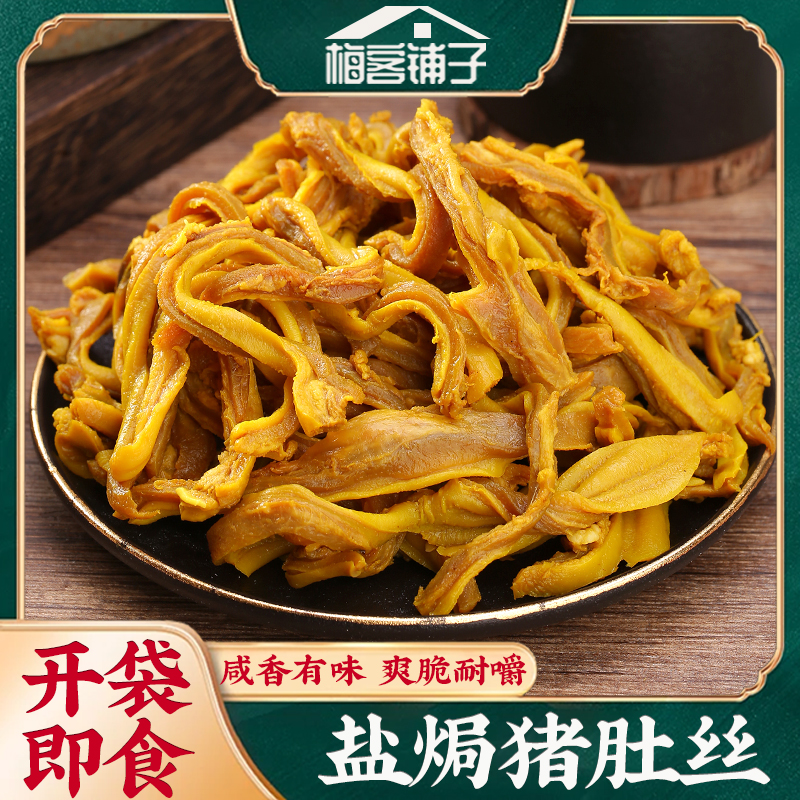 盐焗猪肚丝正宗广东爽口客家特产卤味熟食小吃开袋即食下酒菜零食