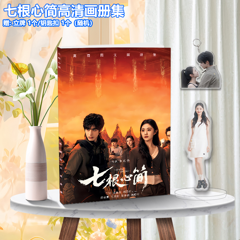 七根心简宋威龙刘浩存周边画册集礼物徽章镜子小卡明信片台历吧唧