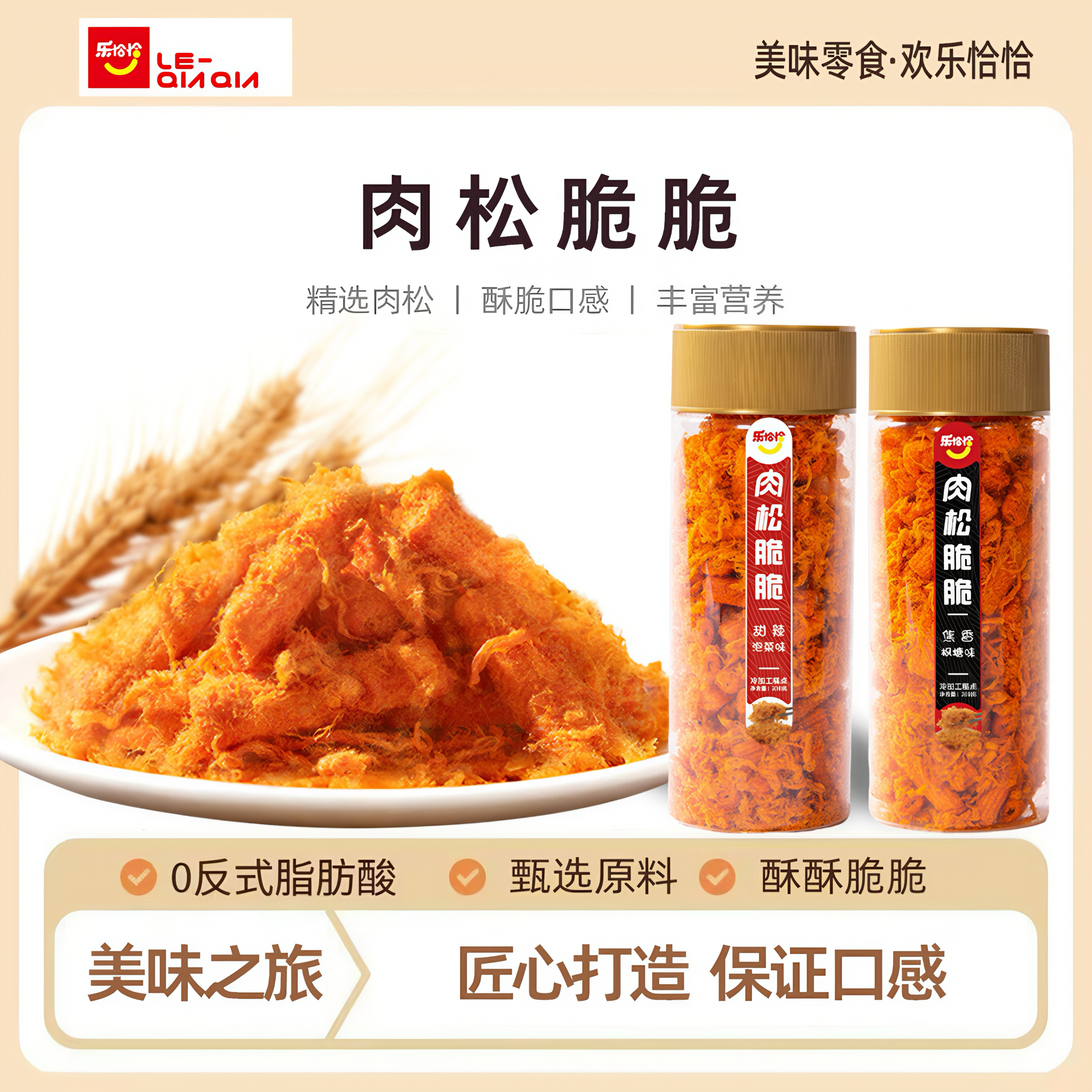 【乐恰恰_肉松脆脆】肉松麻花年糕条脆片香脆美味酥脆零食传统糕点