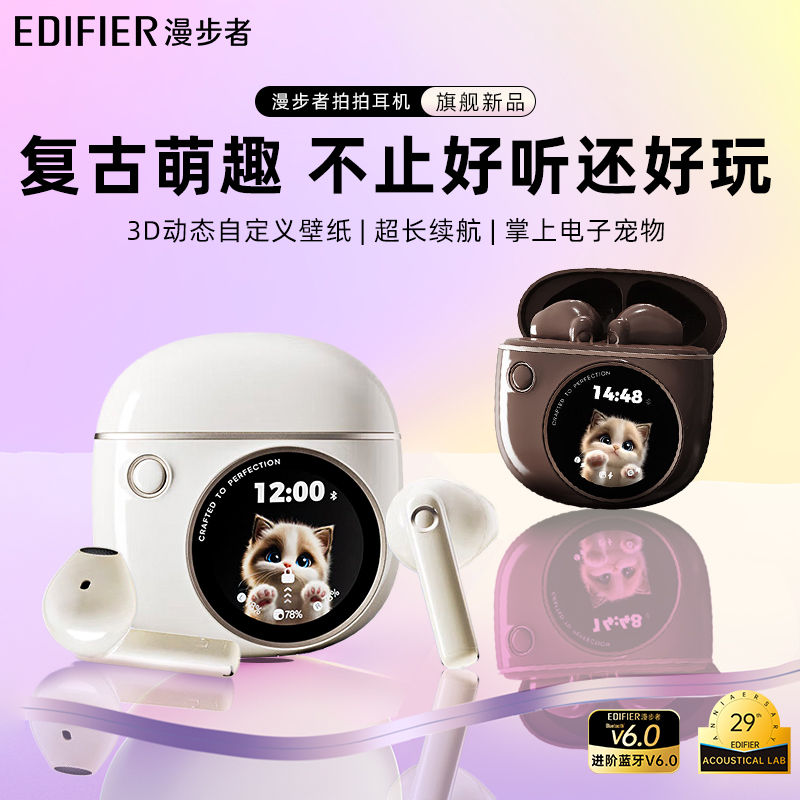 漫步者花再拍拍耳机蓝牙无线高音质降噪超长续航彩屏运动2025新款