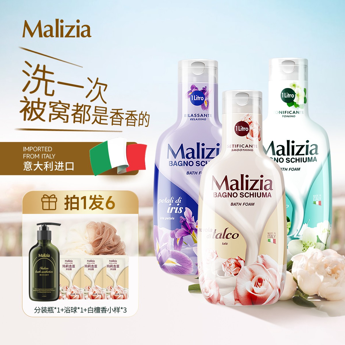 Malizia/玛莉吉亚意大利进口香氛沐浴乳滋润持久留香沐浴露大瓶