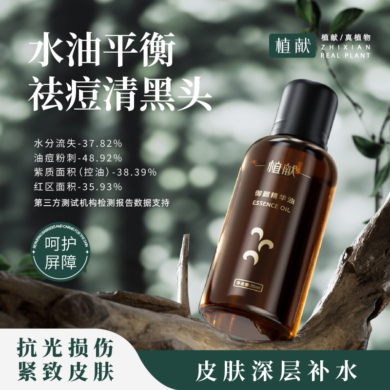 植献御颜精华油荷荷巴油去黑头补水保湿紧致皮肤女士护肤品
