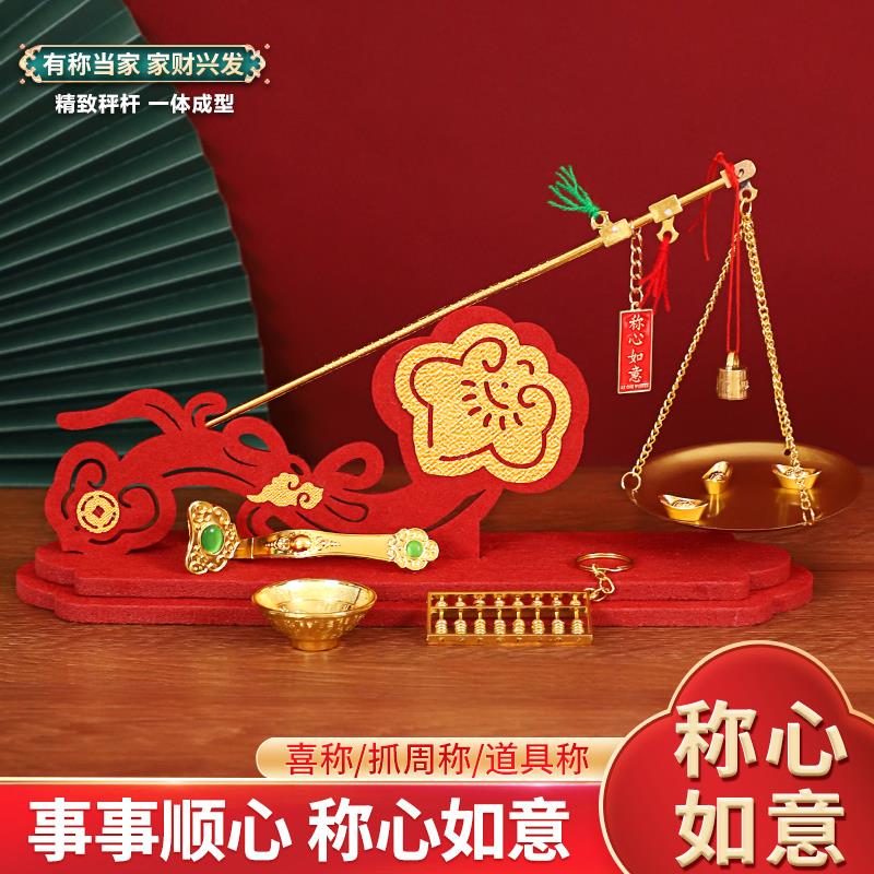 乔迁之喜装饰摆饰新居铜秤喜称抓周秤搬新家入宅布置礼品称心如意