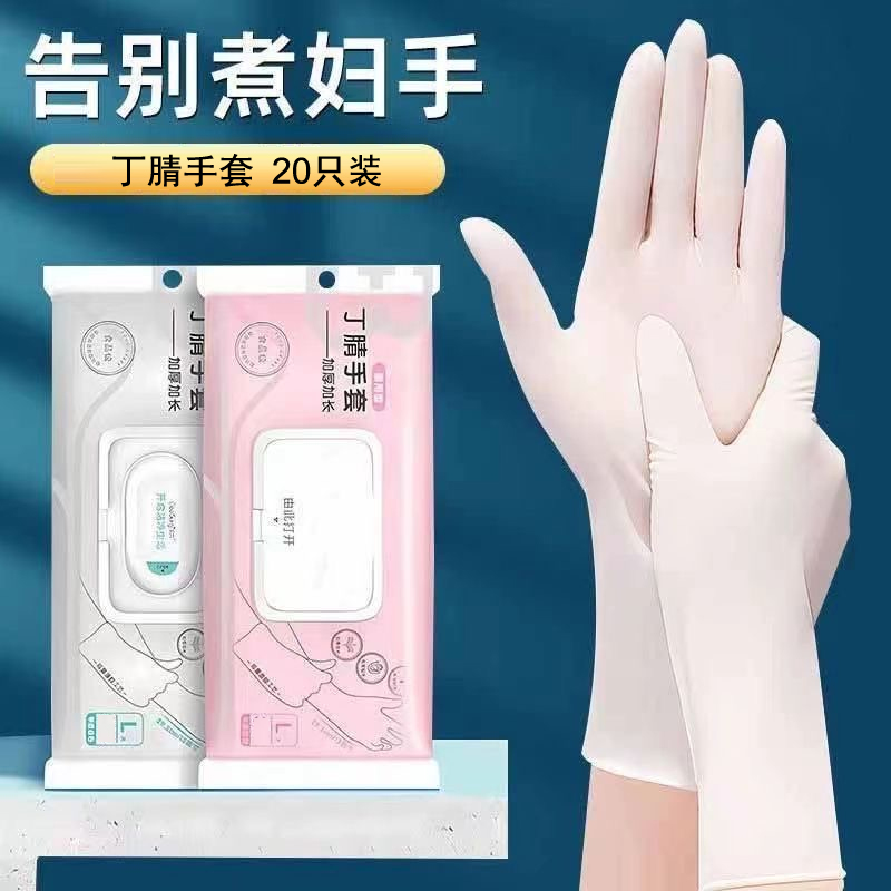 【20只装】丁腈洗碗家务手套加长防水防滑洗锅洗衣服护手紧贴耐用款
