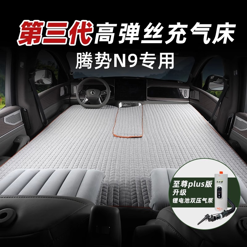 腾势n9充气suv后排拉丝高弹丝车载床垫露营睡觉床车过夜旅行床