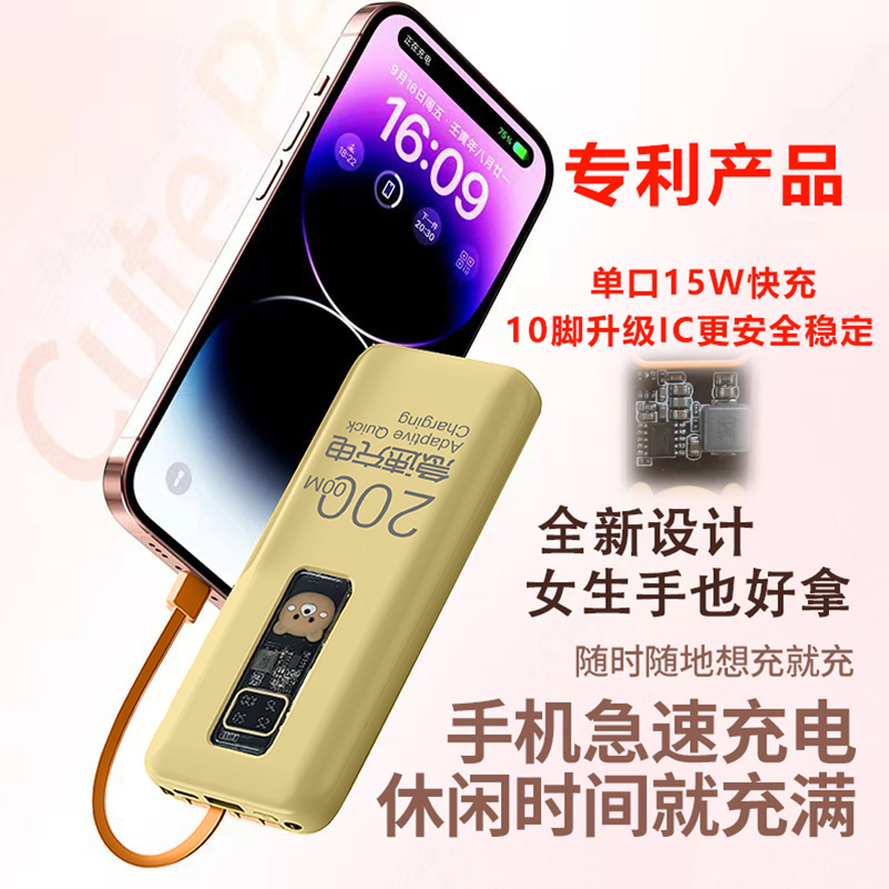 20W 高颜值 便携透明 稳定2万容量 充电宝 自带4线 手机通用