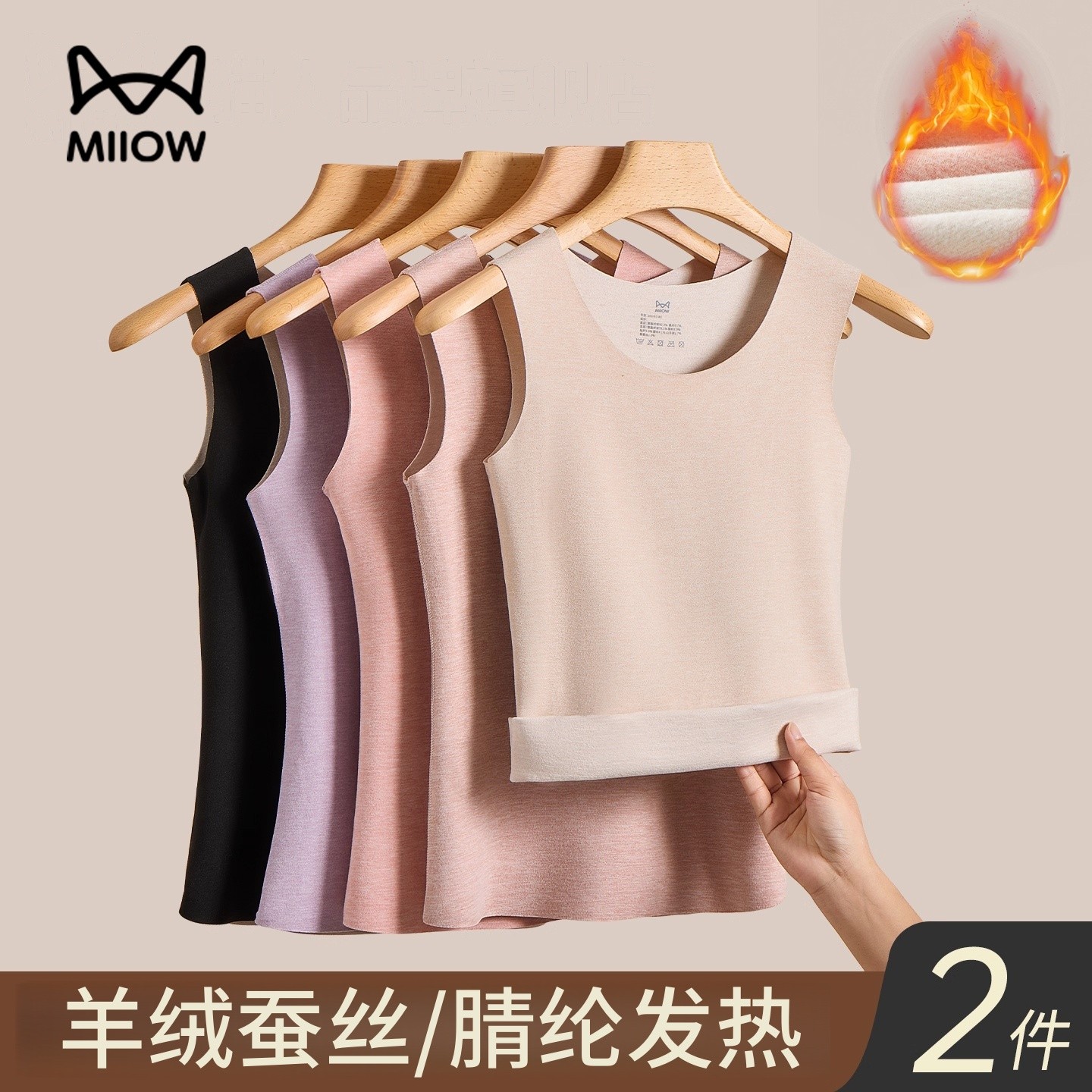 猫人无痕保暖背心女士发热羊绒蚕丝加厚女款内穿打底秋衣冬季