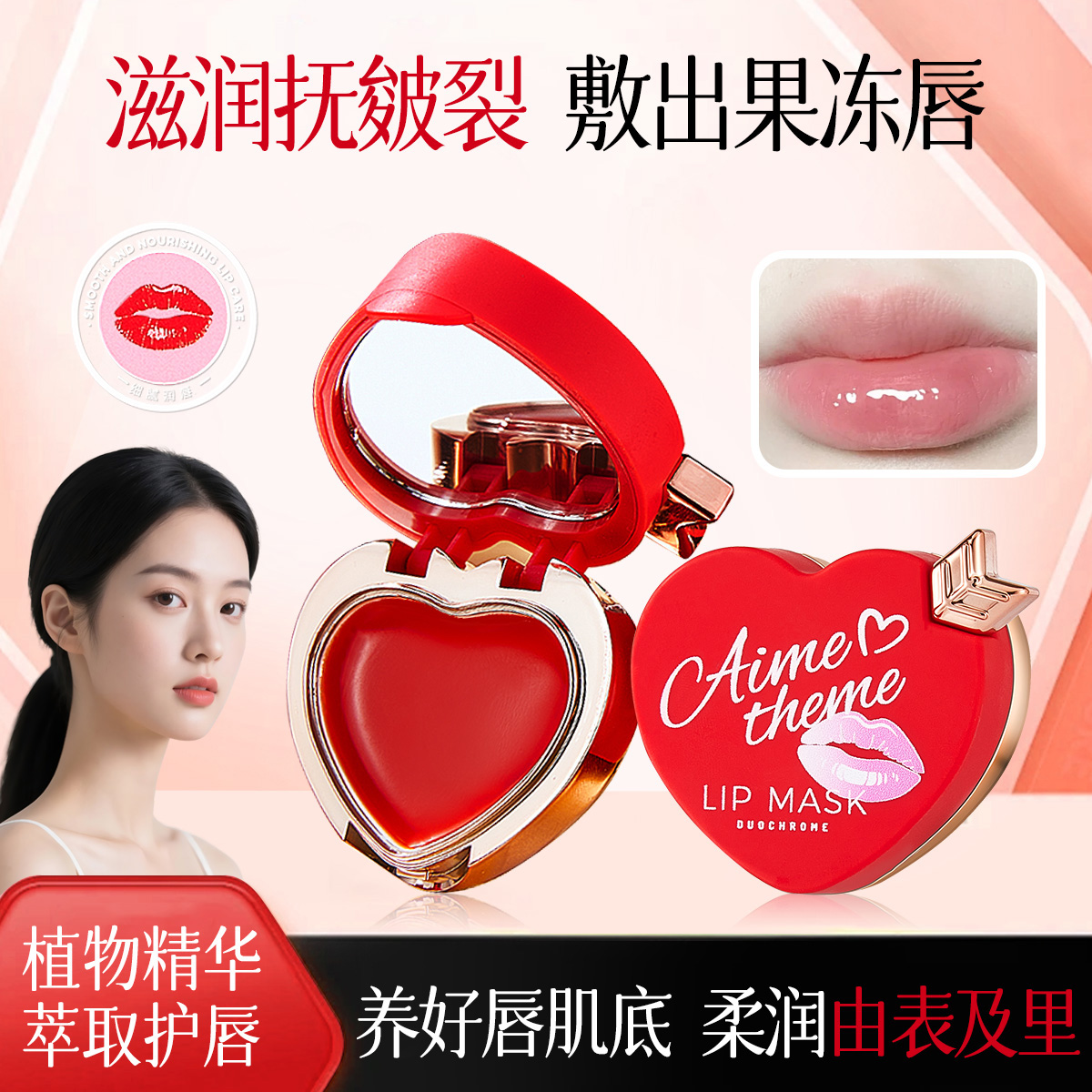 AimeThemea爱心温变唇膜保湿去角质修护唇妆打底口红变色滋润唇膏