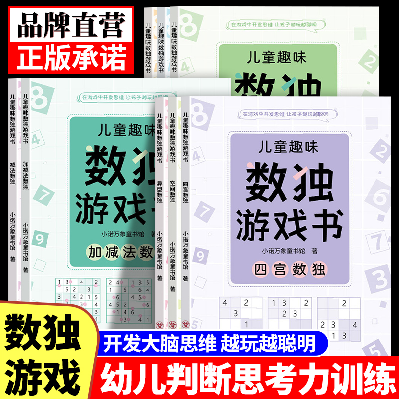 【5-12岁】数独游戏四六九宫格数学思维阶梯训练儿童入门益智专注力