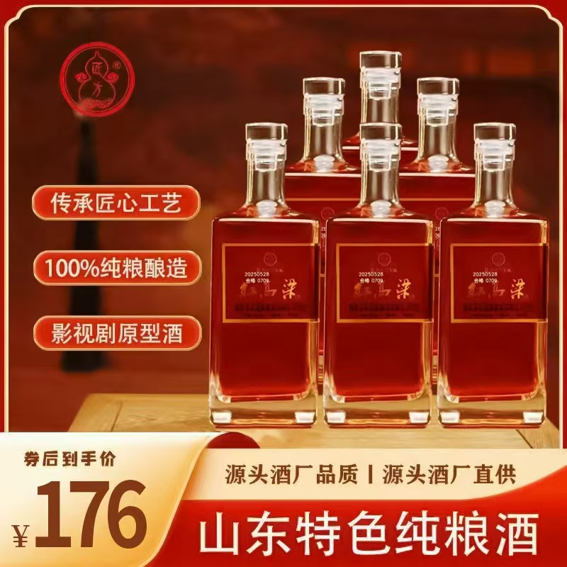 匠方红高粱白酒整箱6瓶红高粱酒纯粮酒口粮酒纯粮食白酒52度500ml