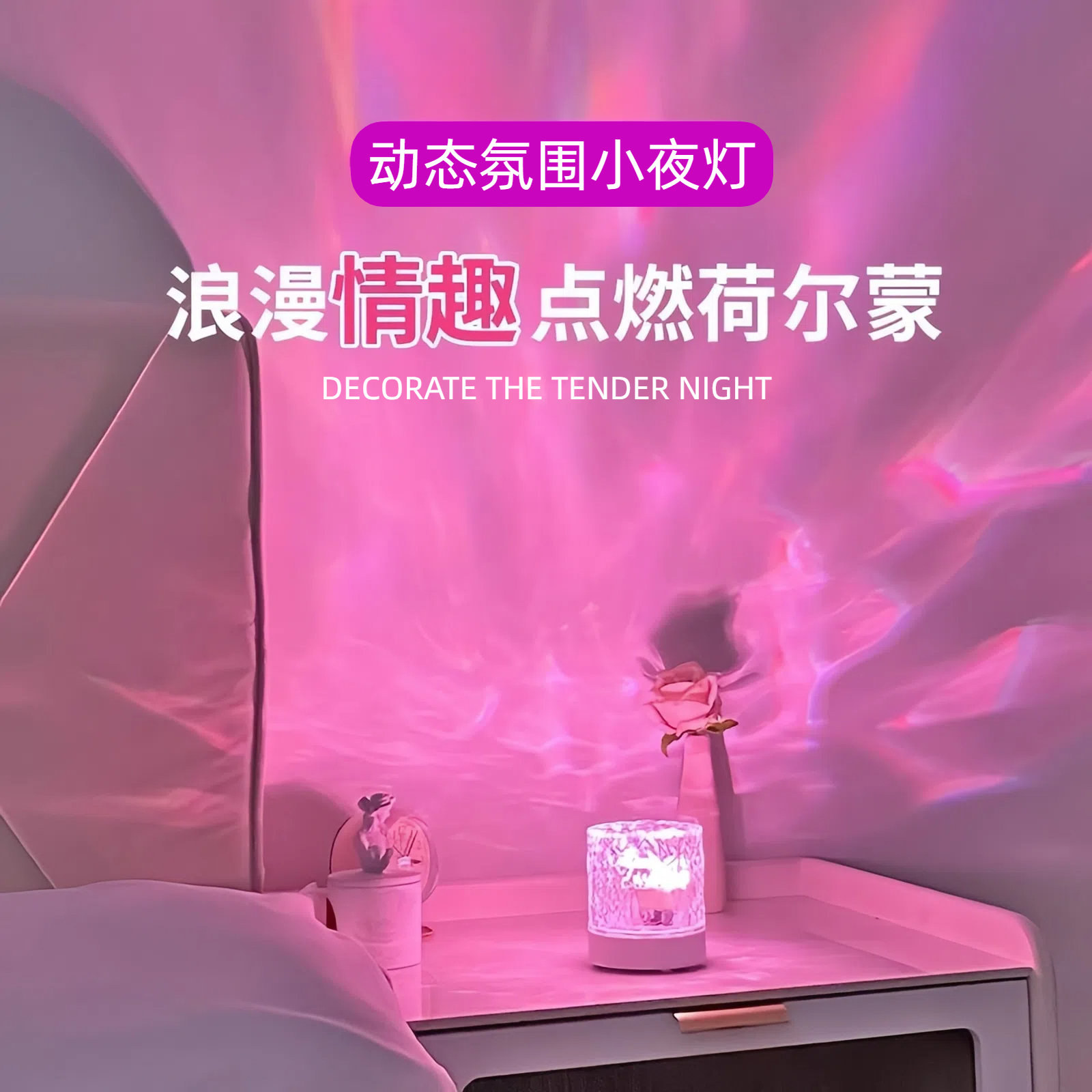 水波纹星空投影极光灯旋转充电浪漫氛围灯情调情侣夫妻房间小夜灯