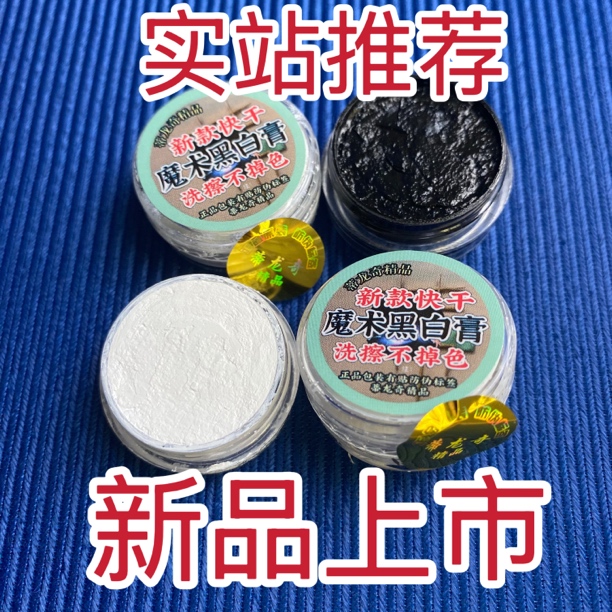 魔术记号黑白膏擦洗不掉色速干魔术道具