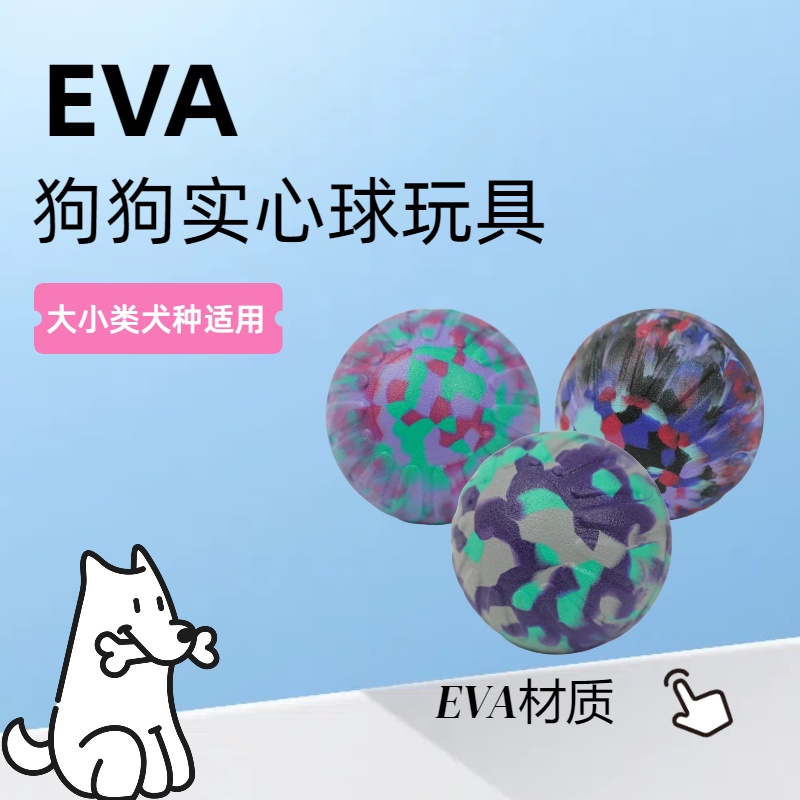 狗狗训练用EVA实心球磨牙耐咬解闷中大型小型犬边牧柯基互动神器