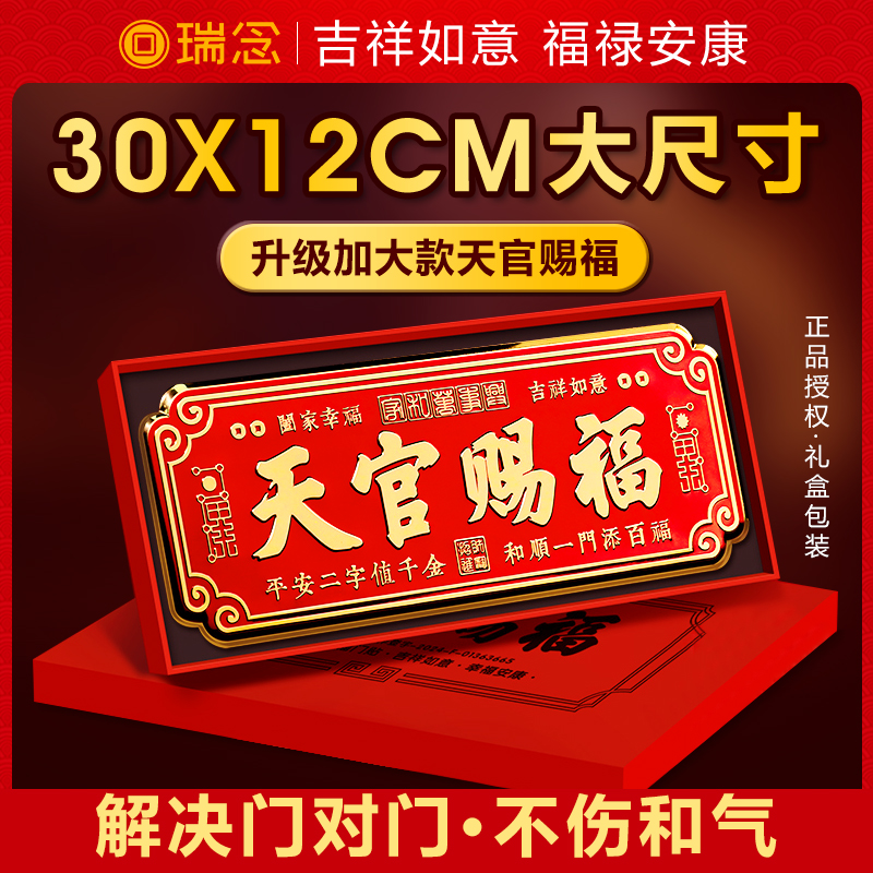 新品超大尺寸天官赐福金属门贴自带背胶入户门牌解决门对门装饰品