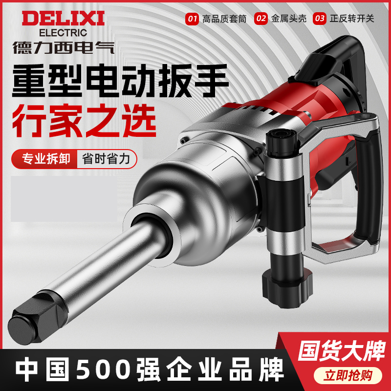 德力西电气扳手220V插电大功率冲击扳手大扭力套筒重型风炮工业级