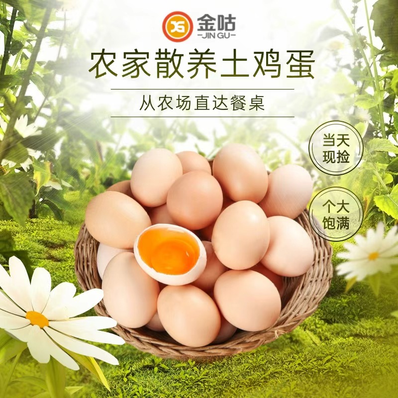 【土鸡蛋50枚一箱】破损包赔 土鸡蛋无抗富硒 40-45克一枚新鲜鸡蛋