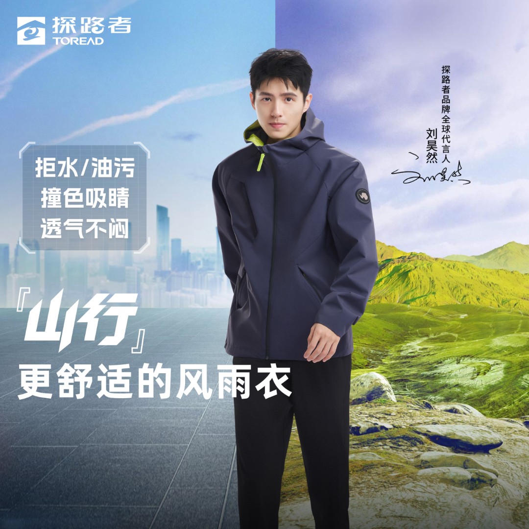 【山行】探路者软壳外套男女同款蛇年防泼水防风三防户外外套廓形款