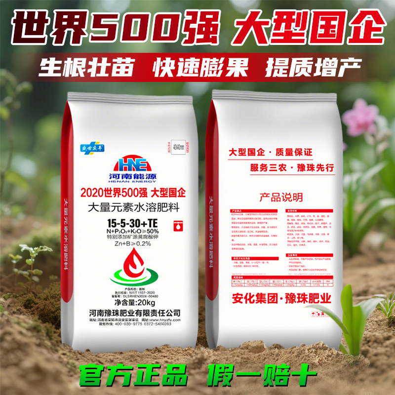 豫珠大量元素水溶肥料冲施肥复合肥料高氮高磷中量元素水溶肥料