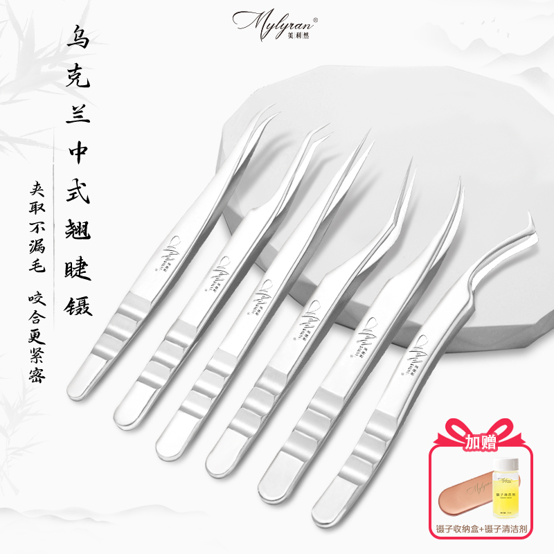 美利然Mylyran 中式翘睫专用高精密镊子乌克兰款镊海豚夹嫁接工具