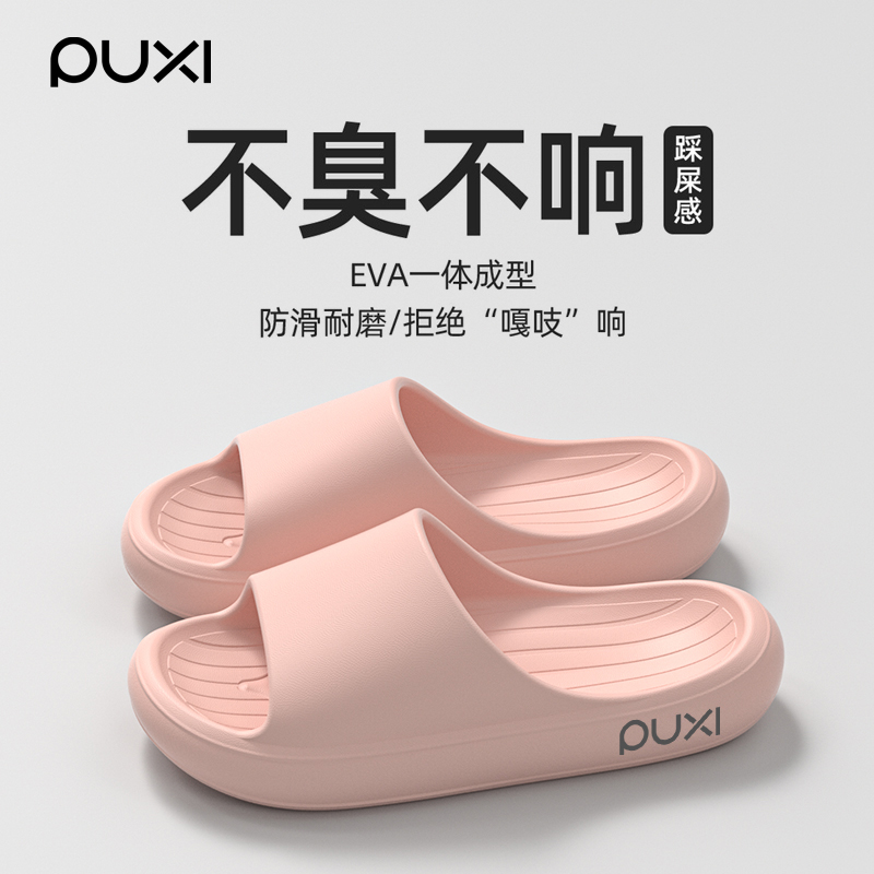 朴西eva踩屎感凉拖鞋男女情侣夏季外穿居家室内洗澡浴室家用拖鞋