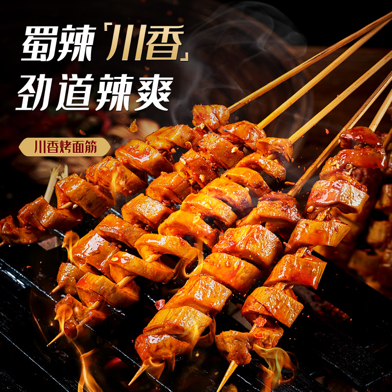 蜀道香香辣孜然味烤面筋Q弹辣条休闲追剧解馋零食到手20包