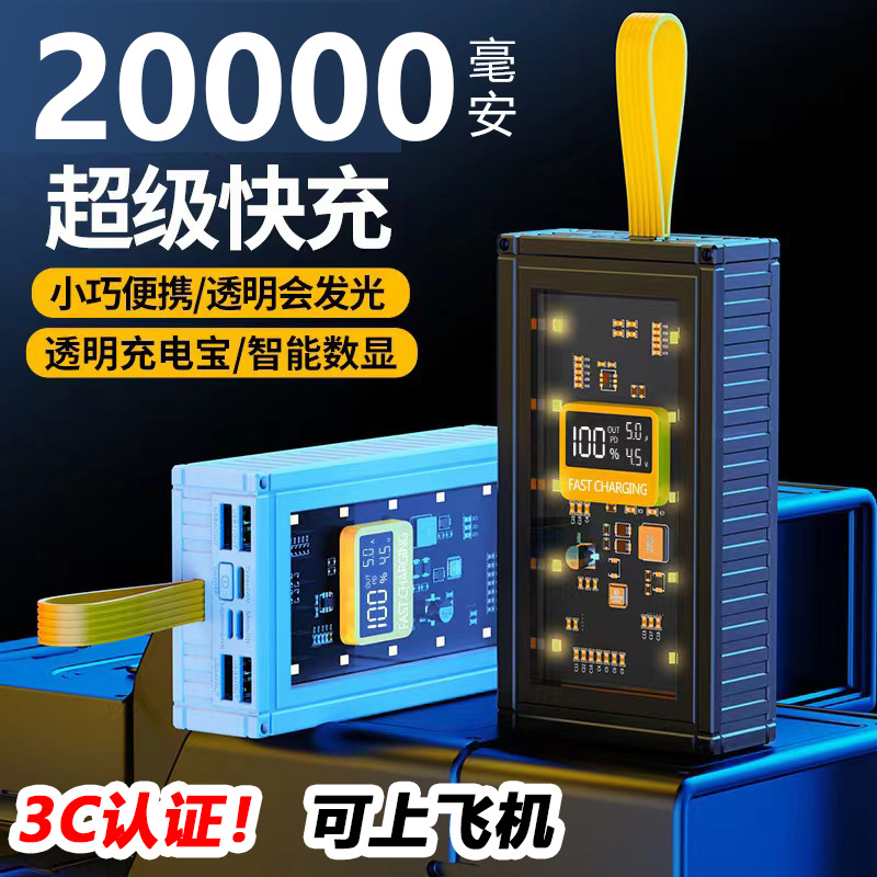 行川【3C认证】直播必备快充大容量充电宝机甲风集装箱透明发光多口