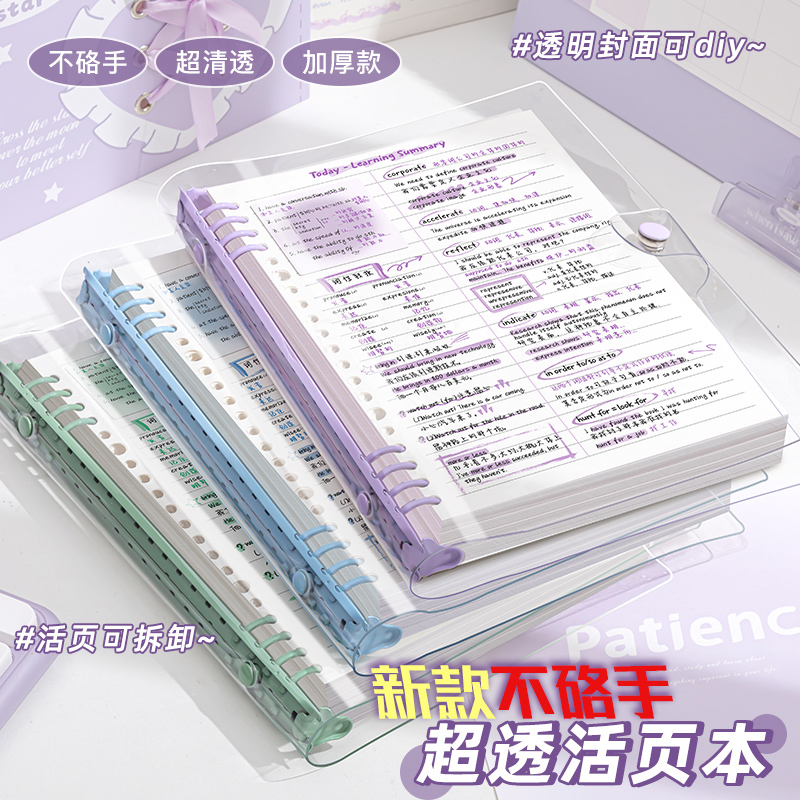 透明软皮活页b5笔记本本子活页本可拆卸扣环外壳pvc横线网格本