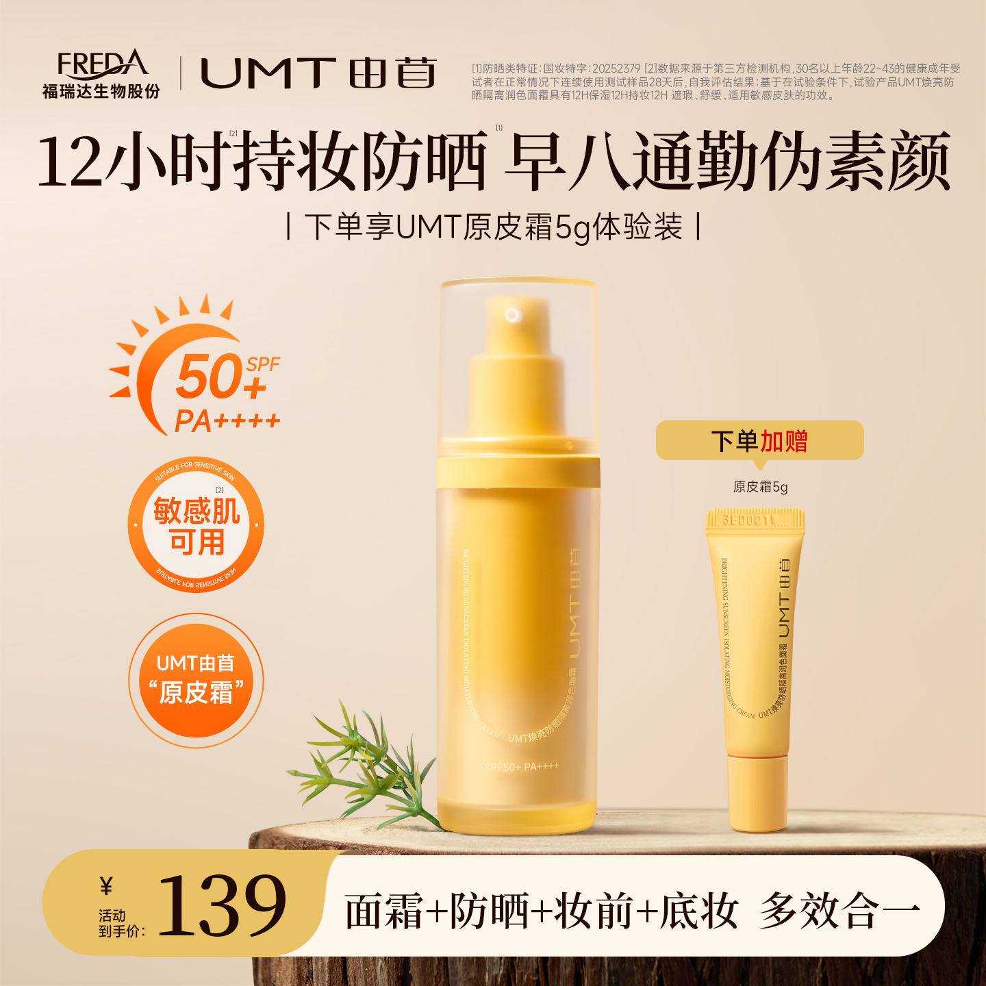 UMT由苜原皮霜防晒养肤保湿有色面霜早八通勤多合一ZG