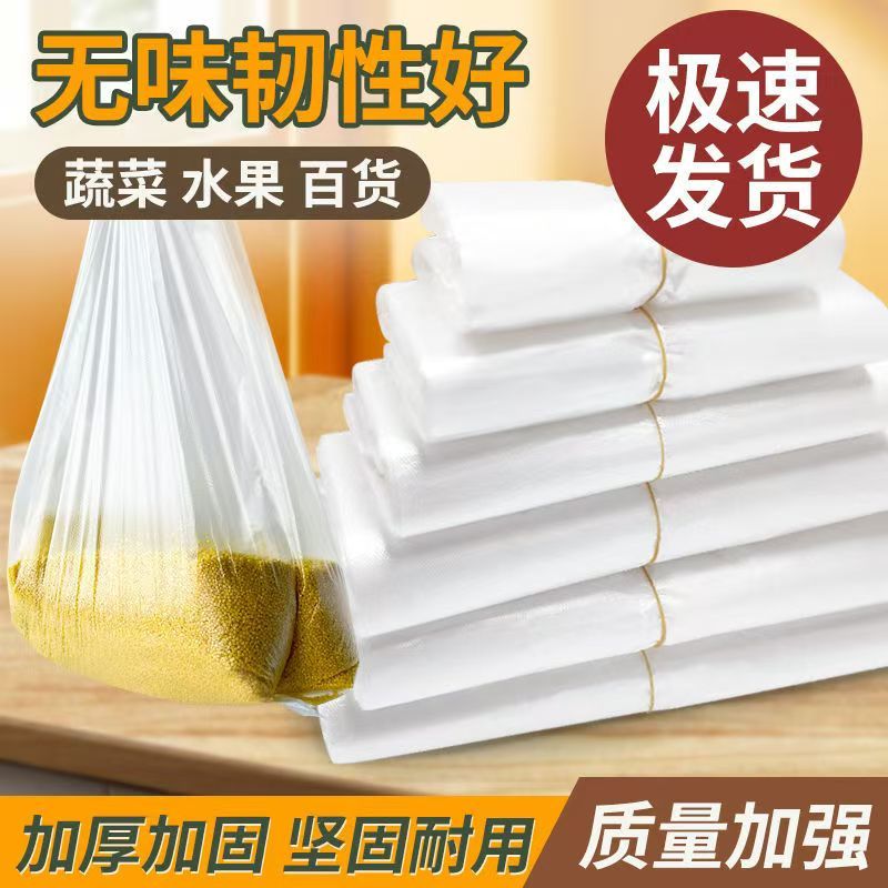白色透明酒店食品塑料袋袋子一次性方便袋商用一次性透明塑料袋