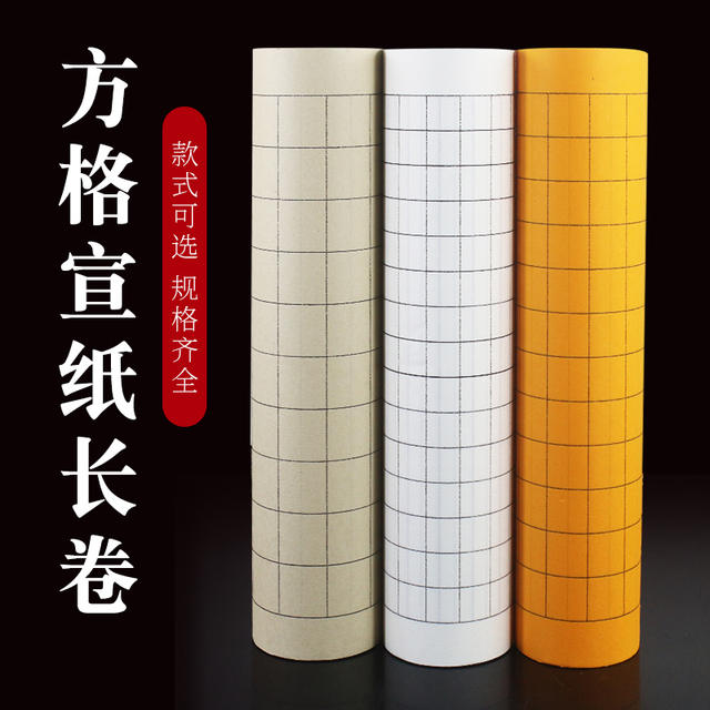 宣纸方格子长卷仿古白色半生熟小楷书法经书百米描金100米包邮
